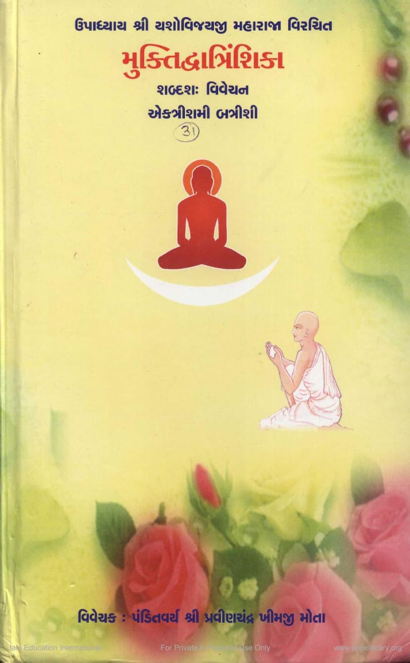 First page of Mukti Dvantrinshika