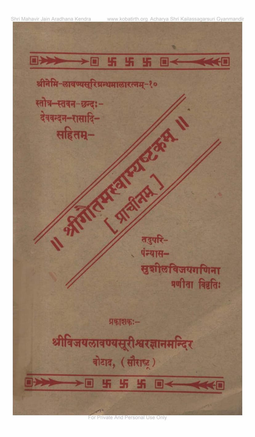First page of Gautamswamyashtakam