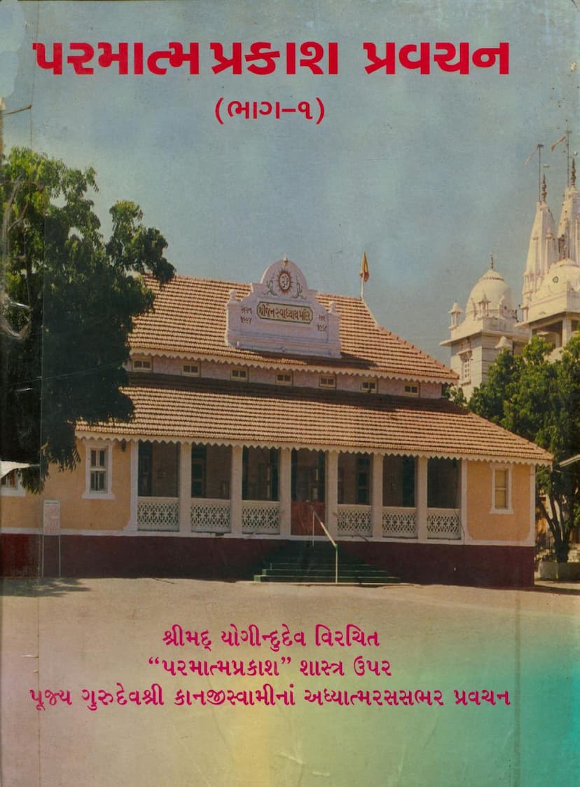 First page of Parmatma Prakash Pravachan Part 01