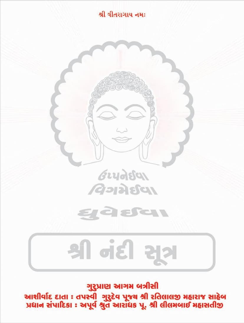 First page of Agam 31 Chulika 01 Nandi Sutra Sthanakvasi