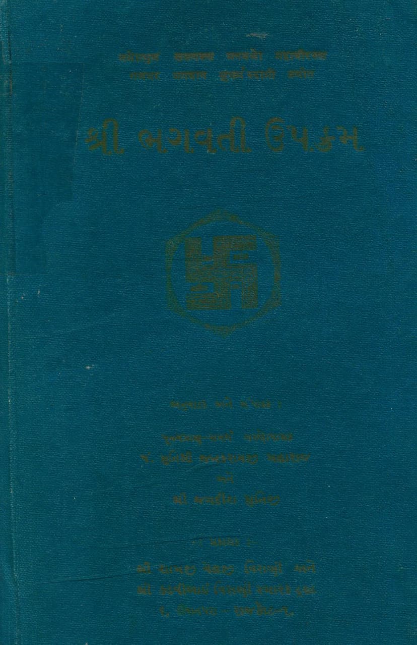 First page of Bhagwati Upkram