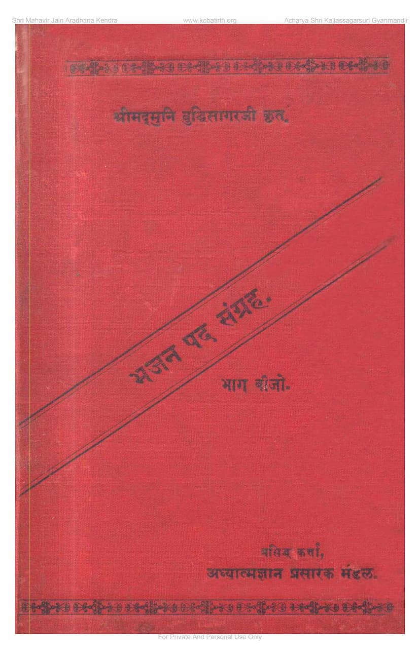 First page of Bhajanpad Sangraha Part 02