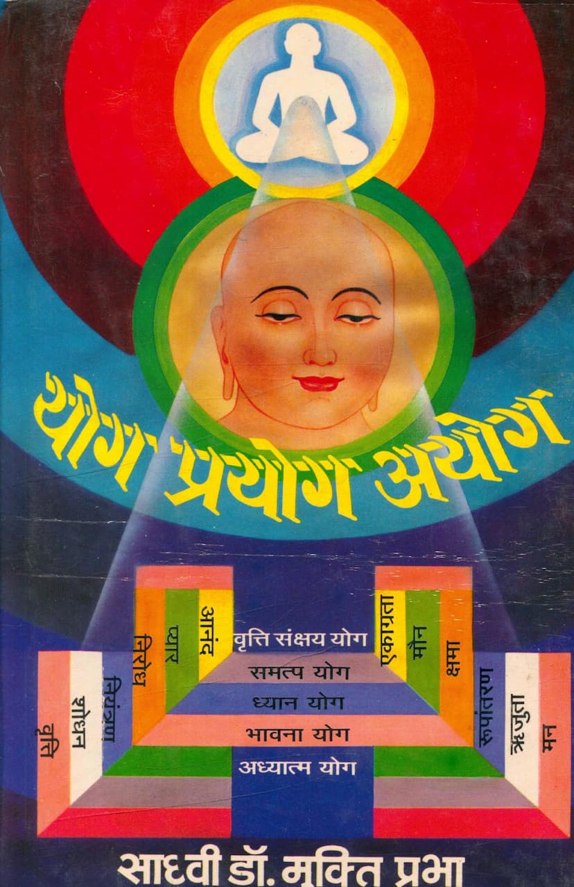 First page of Yog Prayog Ayog