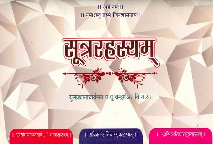 First page of Sutra Rahasyam