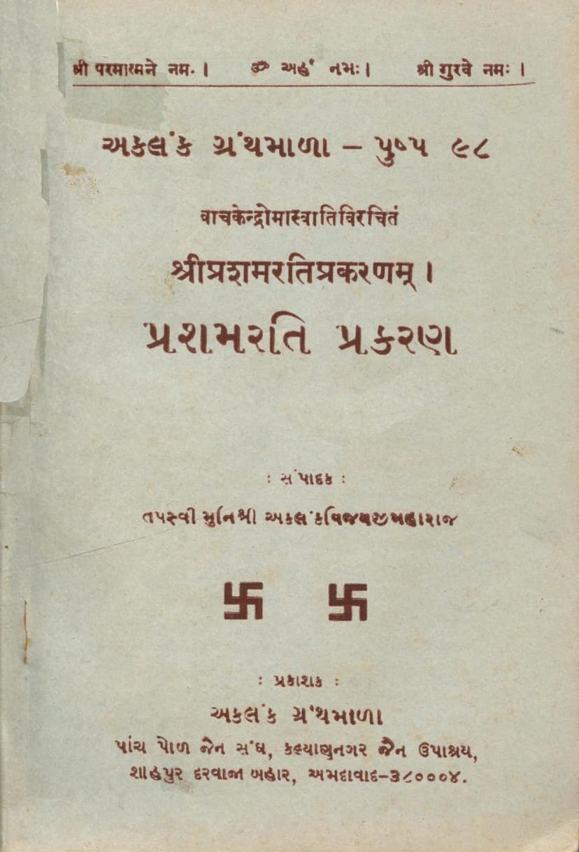 First page of Prashamrati Prakaran
