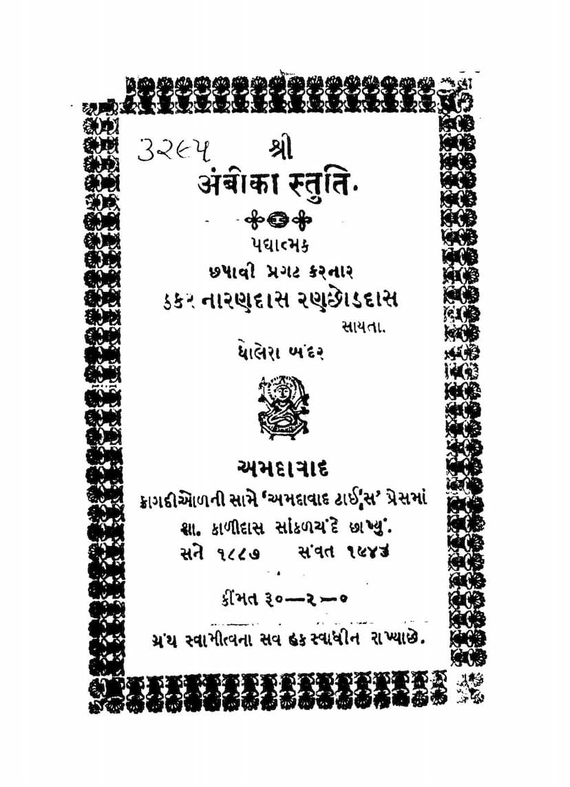 First page of Ambika Stuti