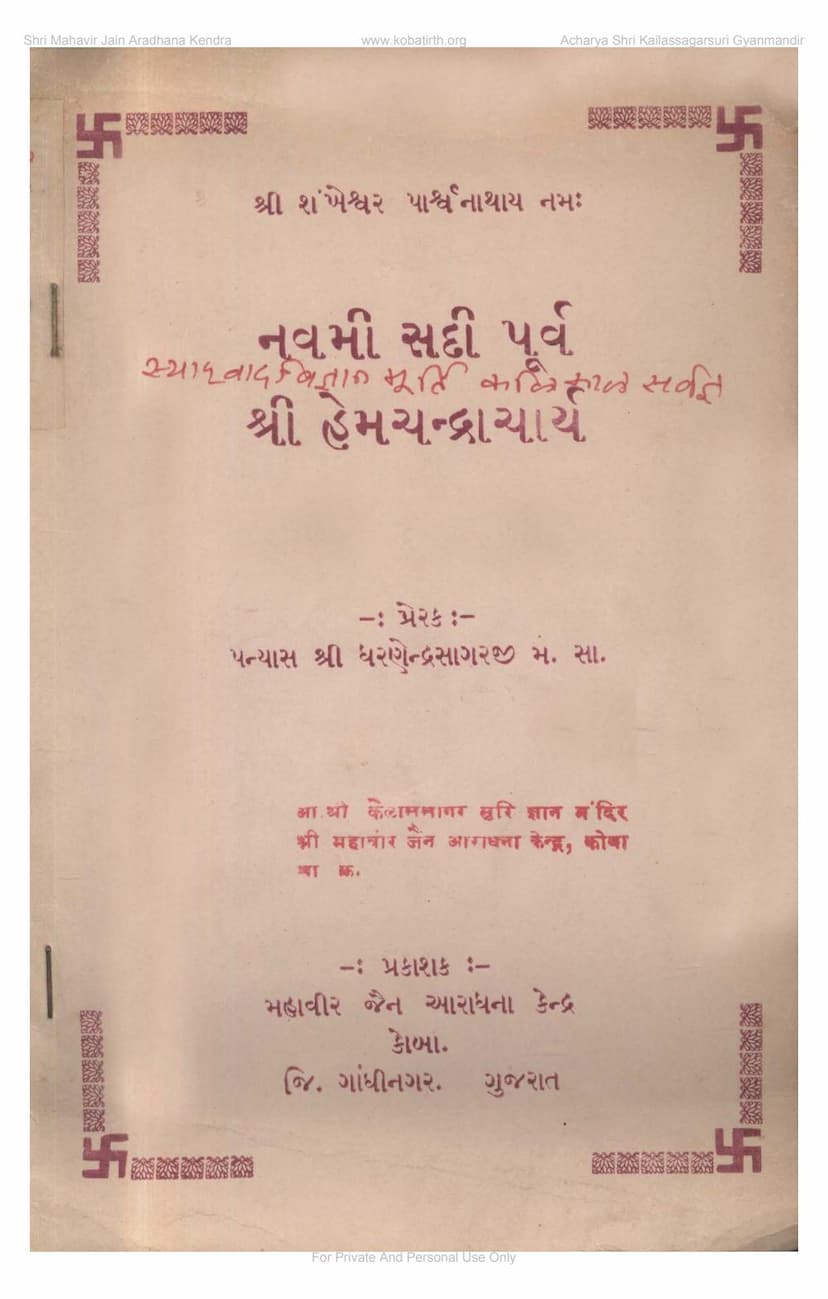 First page of Navmi Sadi Purva Hemchandracharya