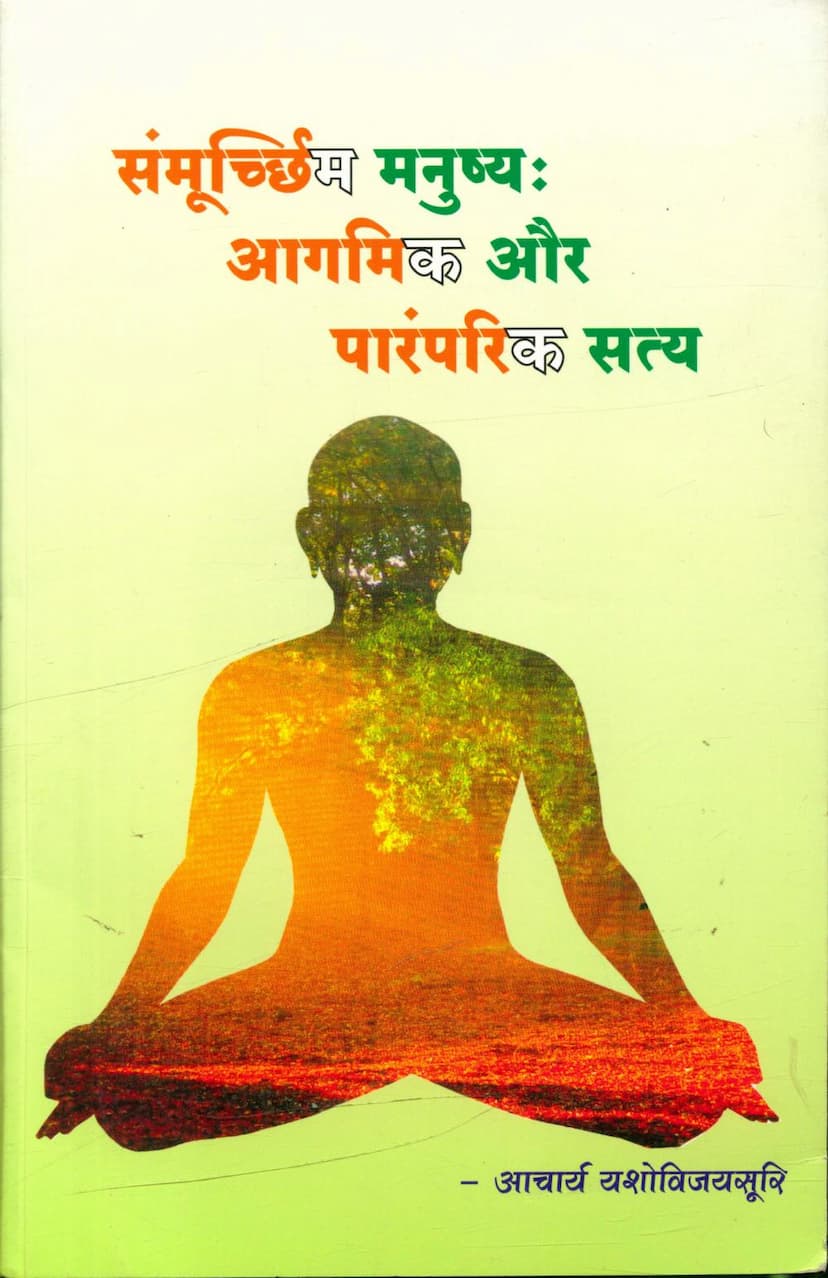 First page of Samurchhim Manushuya Agamik Aur Paramparik Satya