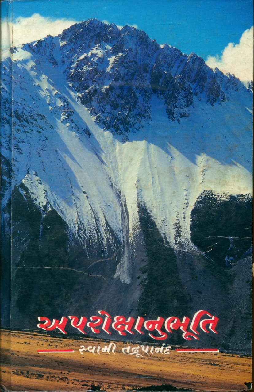 First page of Aparokshanubhuti