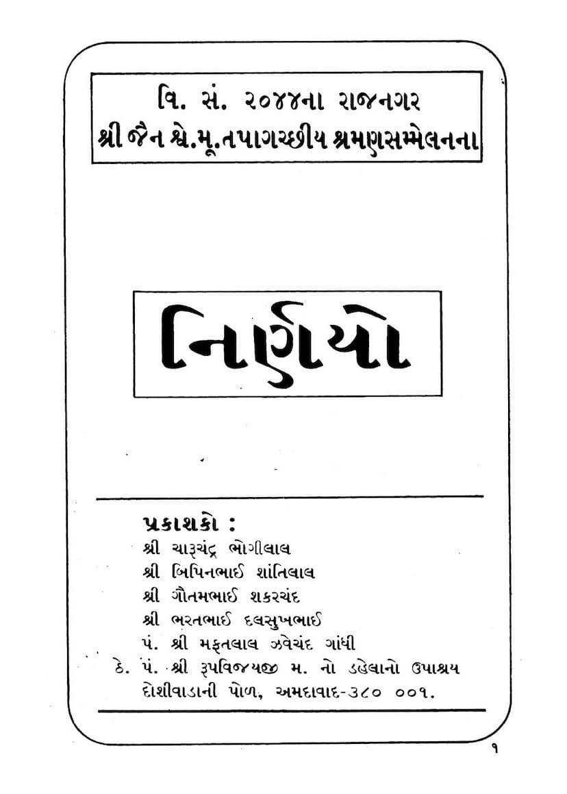 First page of Rajnagar Year 1988 Jain Swe Mu Pu Tapagacchiya Shraman Sammelanna Nirnayo