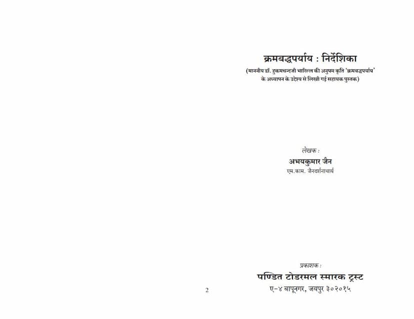 First page of Krambaddha Paryaya Nirdeshika