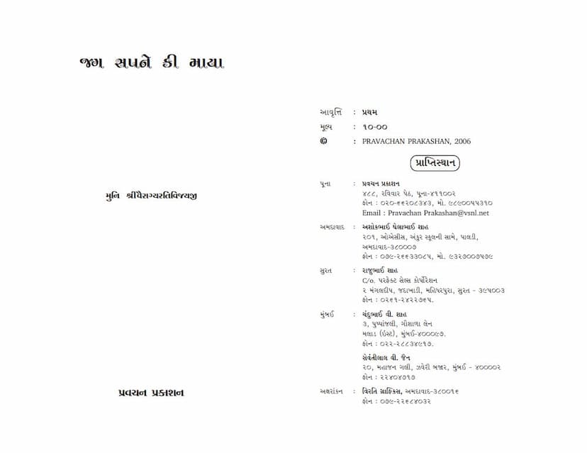 First page of Jag Sapne Ki Maya