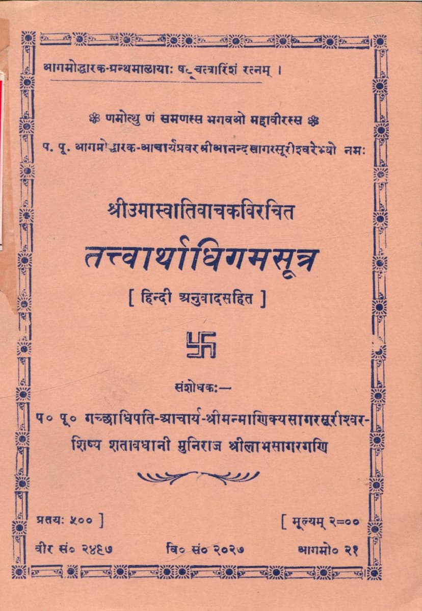 First page of Tattvarthadhigam Sutra