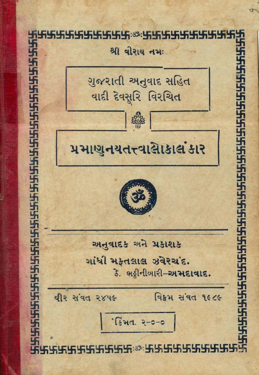 First page of Pramannay Tattvalolankar