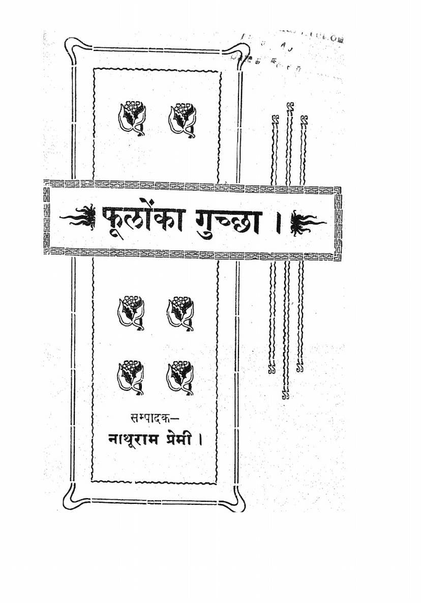 First page of Fulo Ka Guccha