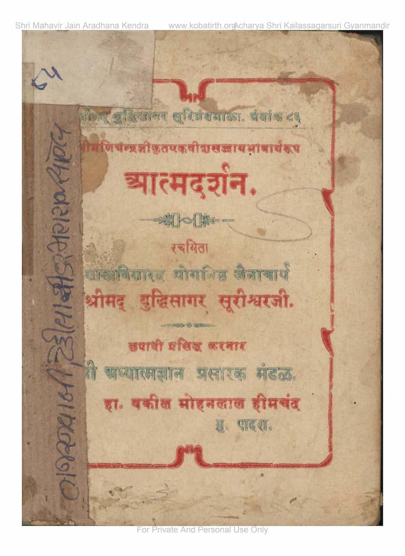 First page of Atmadarshan