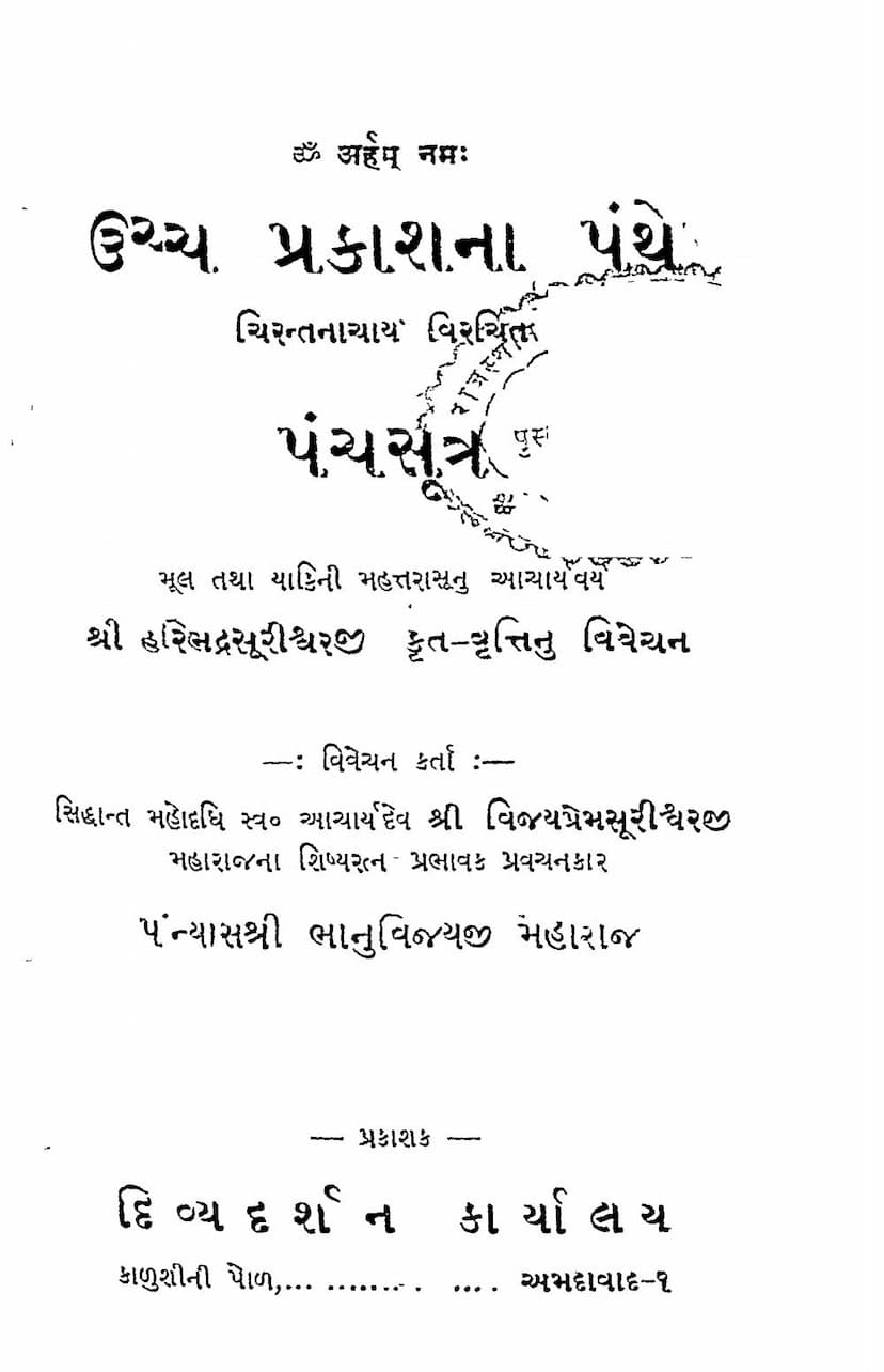 First page of Panchsutra