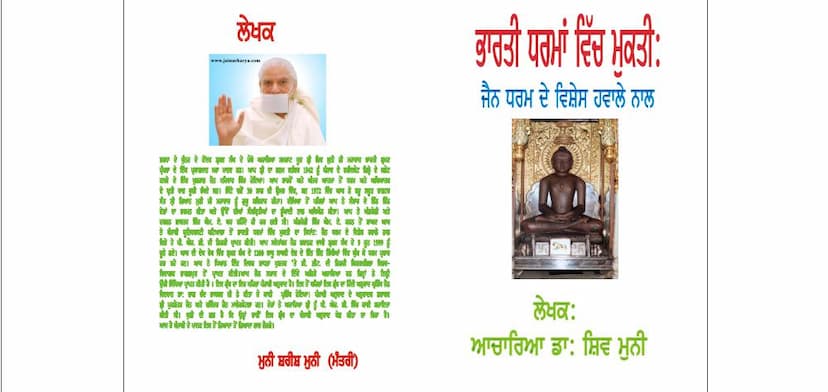 First page of Bharti Dharma Vich Mukti