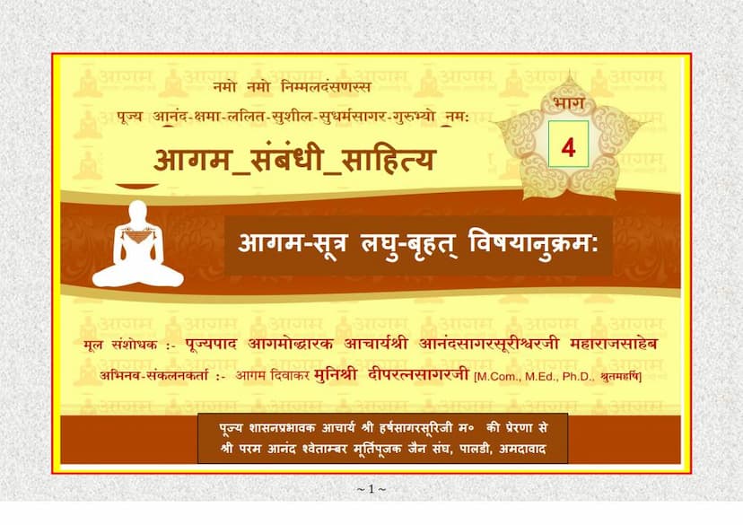 First page of Aagam Sambandhi Saahitya 04 Aagam Sootr Laghu Bruhat Vishayanukram