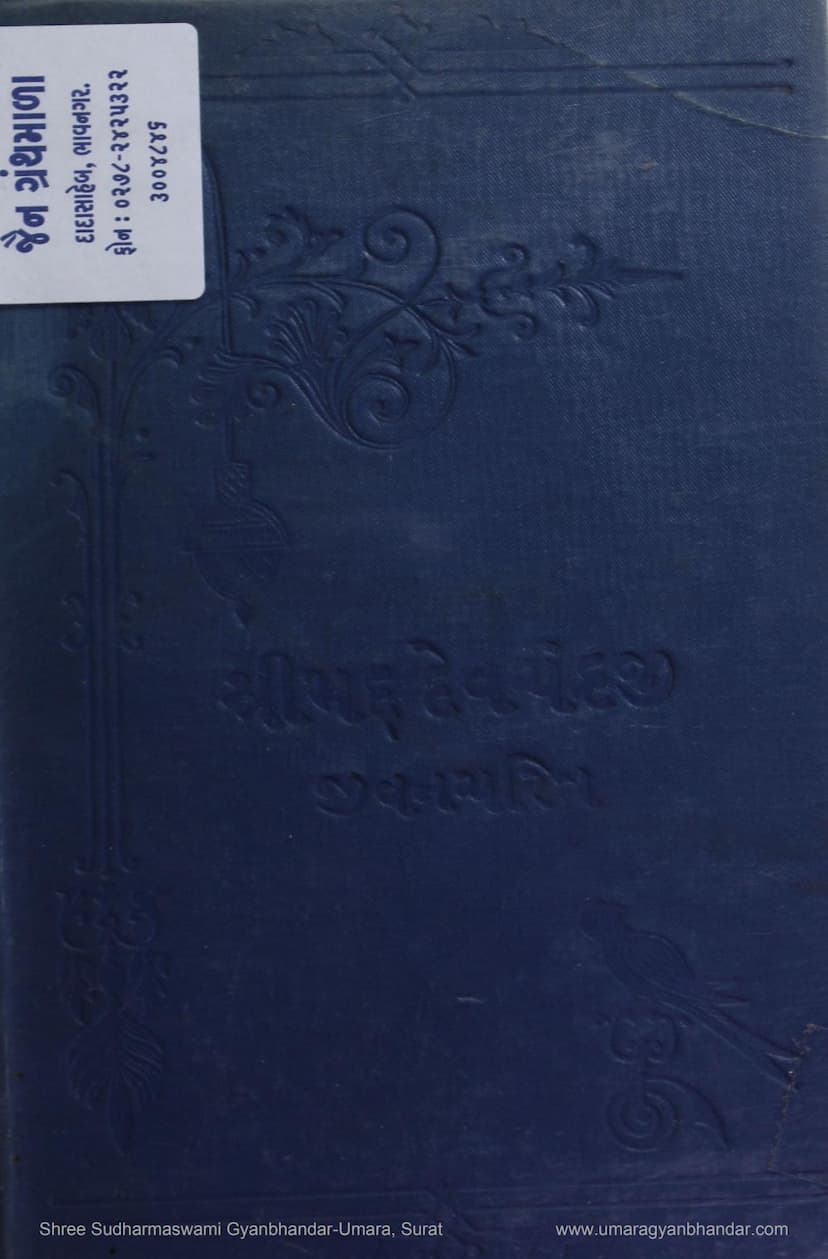 First page of Shrimad Devchandraji Vistrut Jivan Charitra Tatha Devvilas