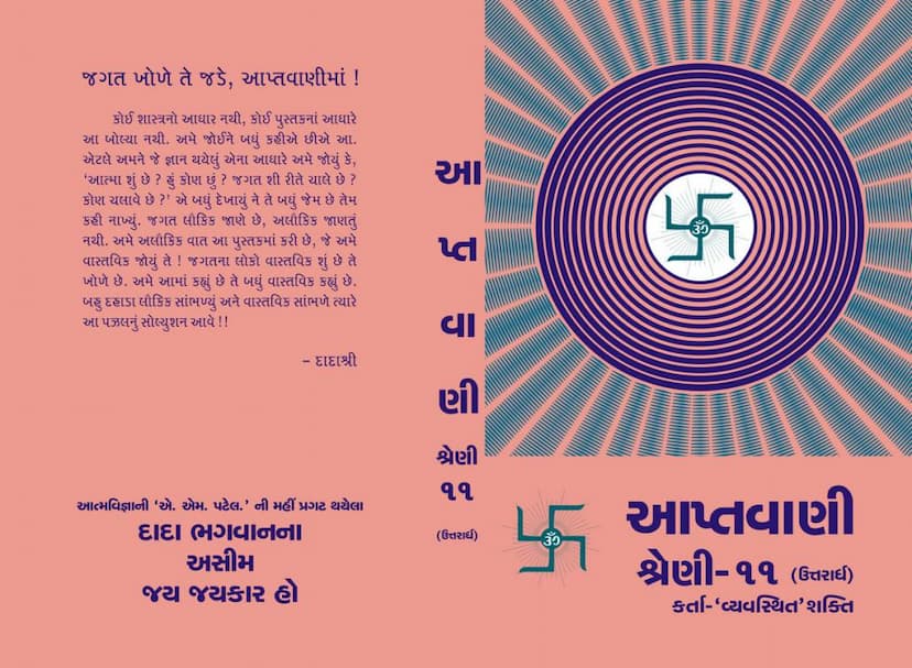 First page of Aptavani 11 U