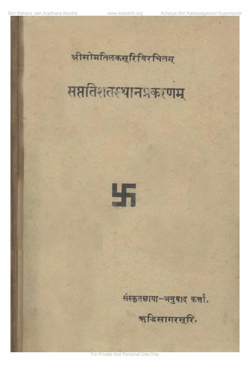 First page of Saptatishat Sthana Prakaranam Part 1