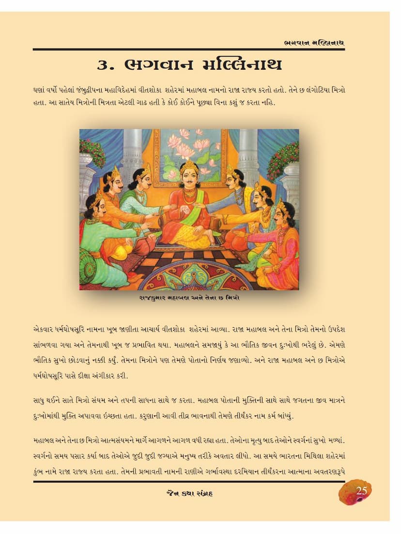 First page of Mallinatha Bhagwana