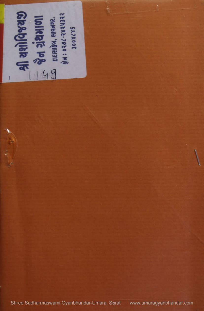 First page of Purv Africama Bharatiya Sanskritino Prachar