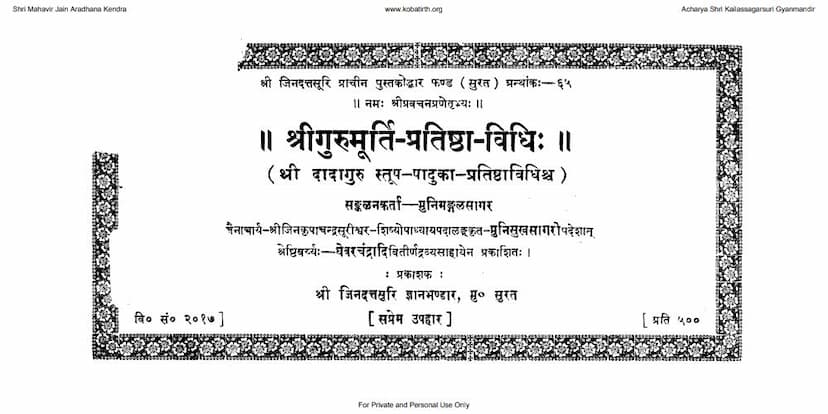 First page of Gurumurti Pratishtha Vidhi