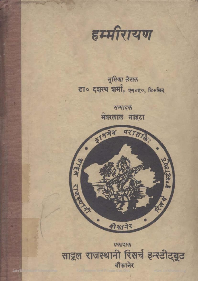First page of Hammirayan