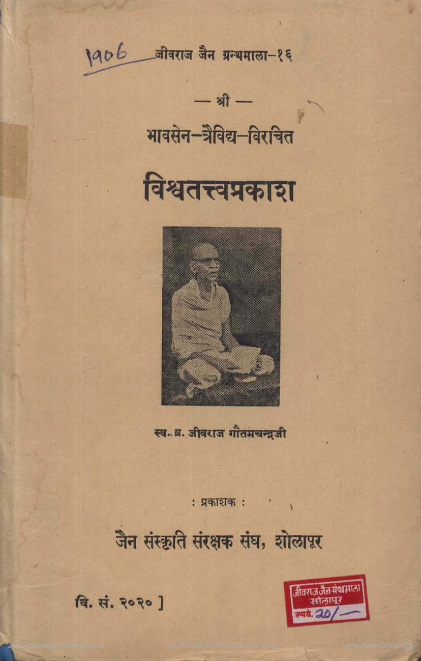 First page of Vishwatattvaprakash
