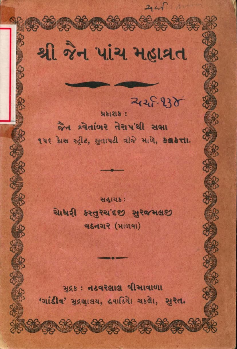 First page of Jain Panch Mahavrat