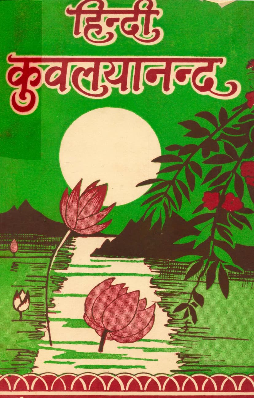 First page of Kuvayalanand