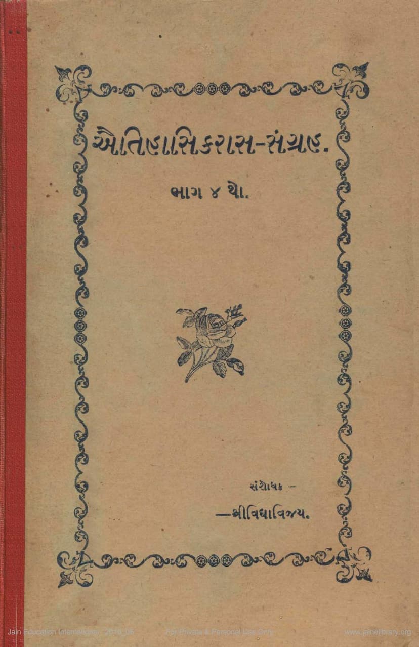 First page of Aetihasik Ras Sangraha Part 4