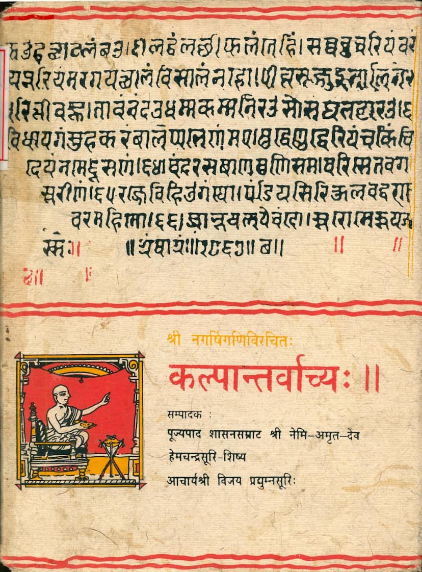 First page of Kalpantarvcahya