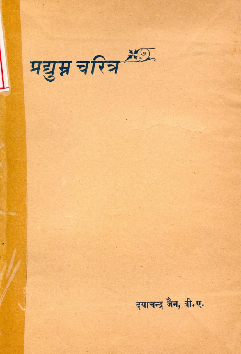 First page of Pradyumna Charitra