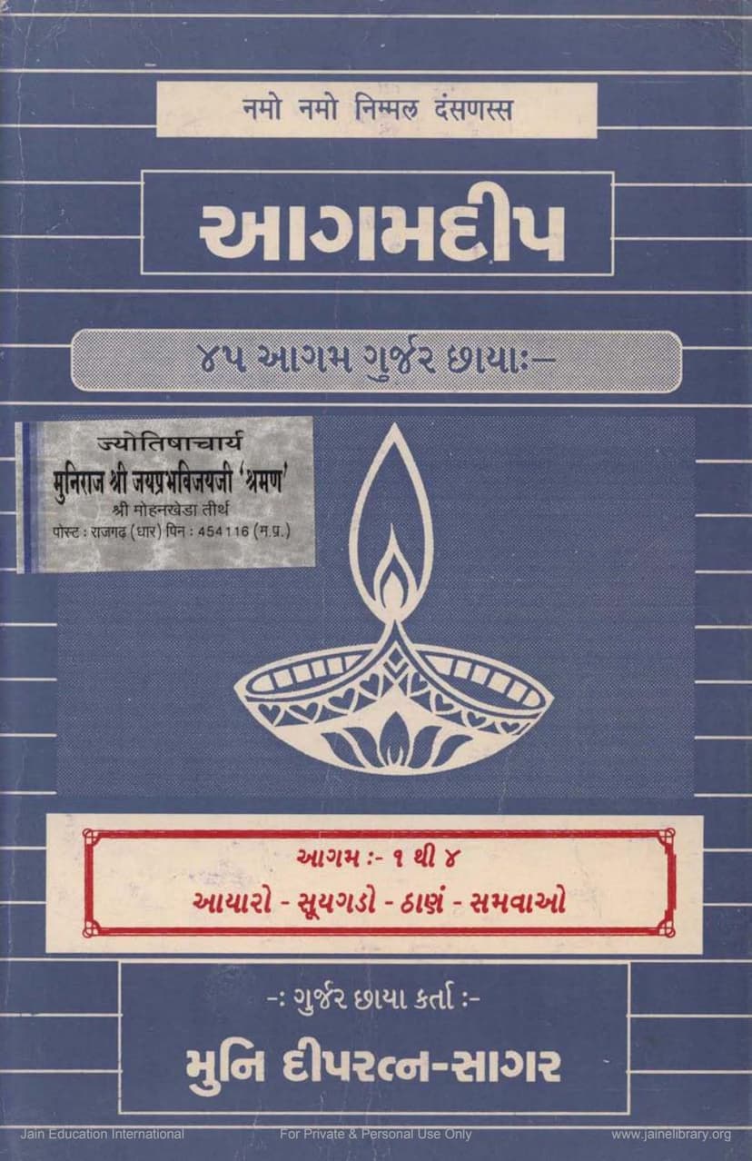First page of Agam Deep 29 Santharagam Gujarati Anuvaad