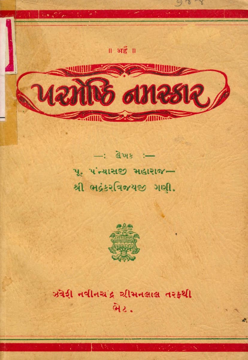 First page of Parmeshthi Namaskar