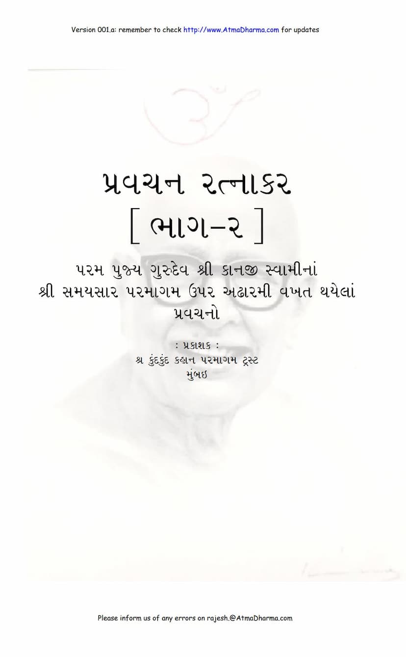 First page of Pravachana Ratnakar 02