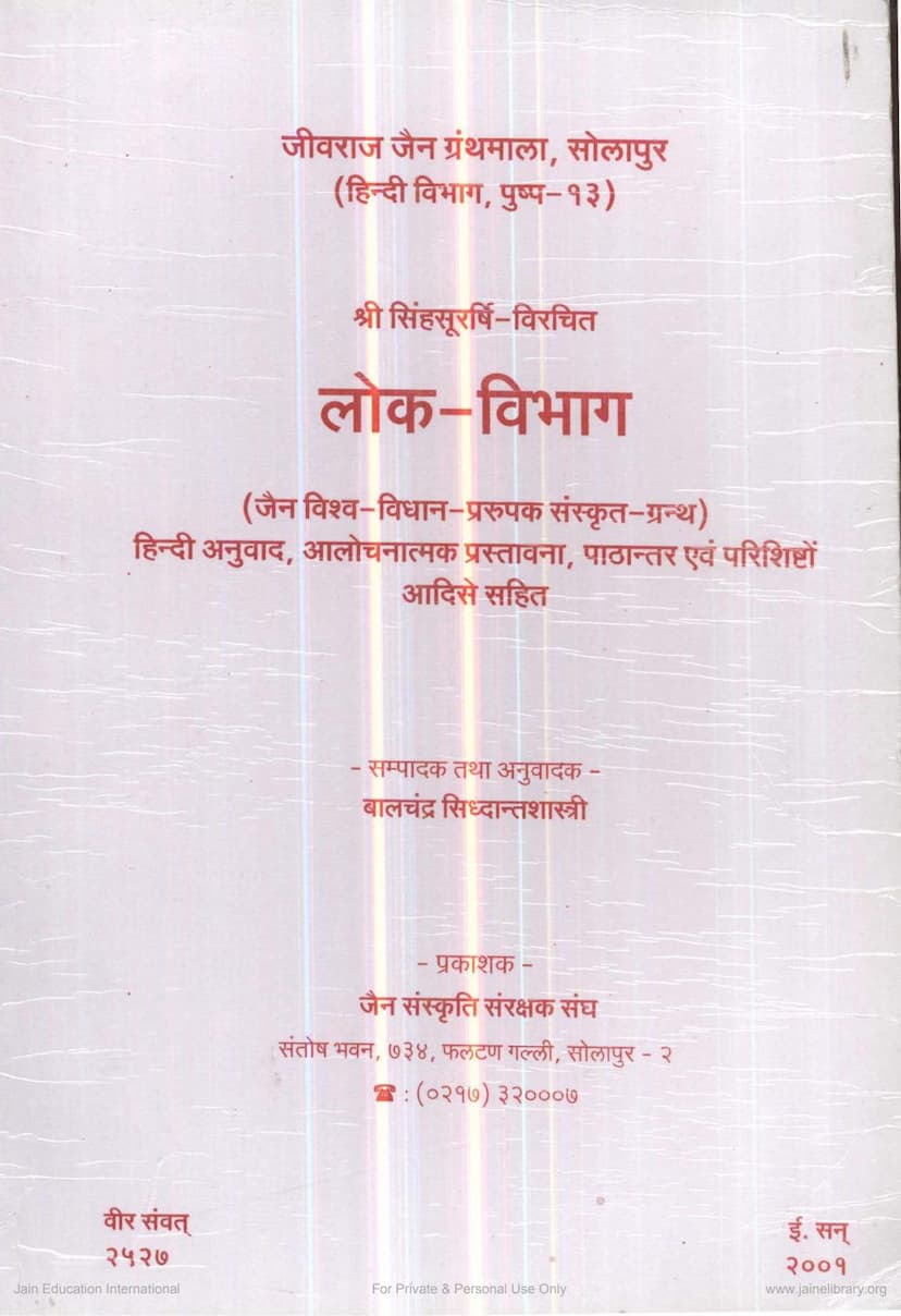 First page of Lokvibhag