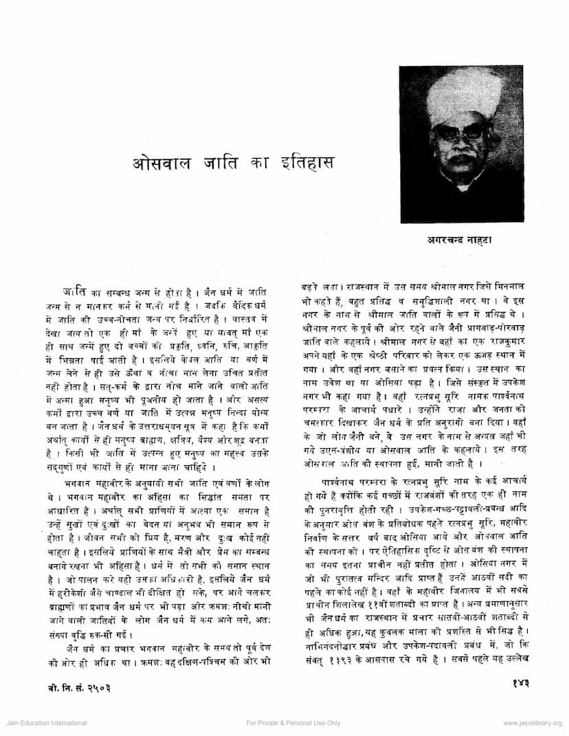 First page of Oswal Jati Ka Itihas