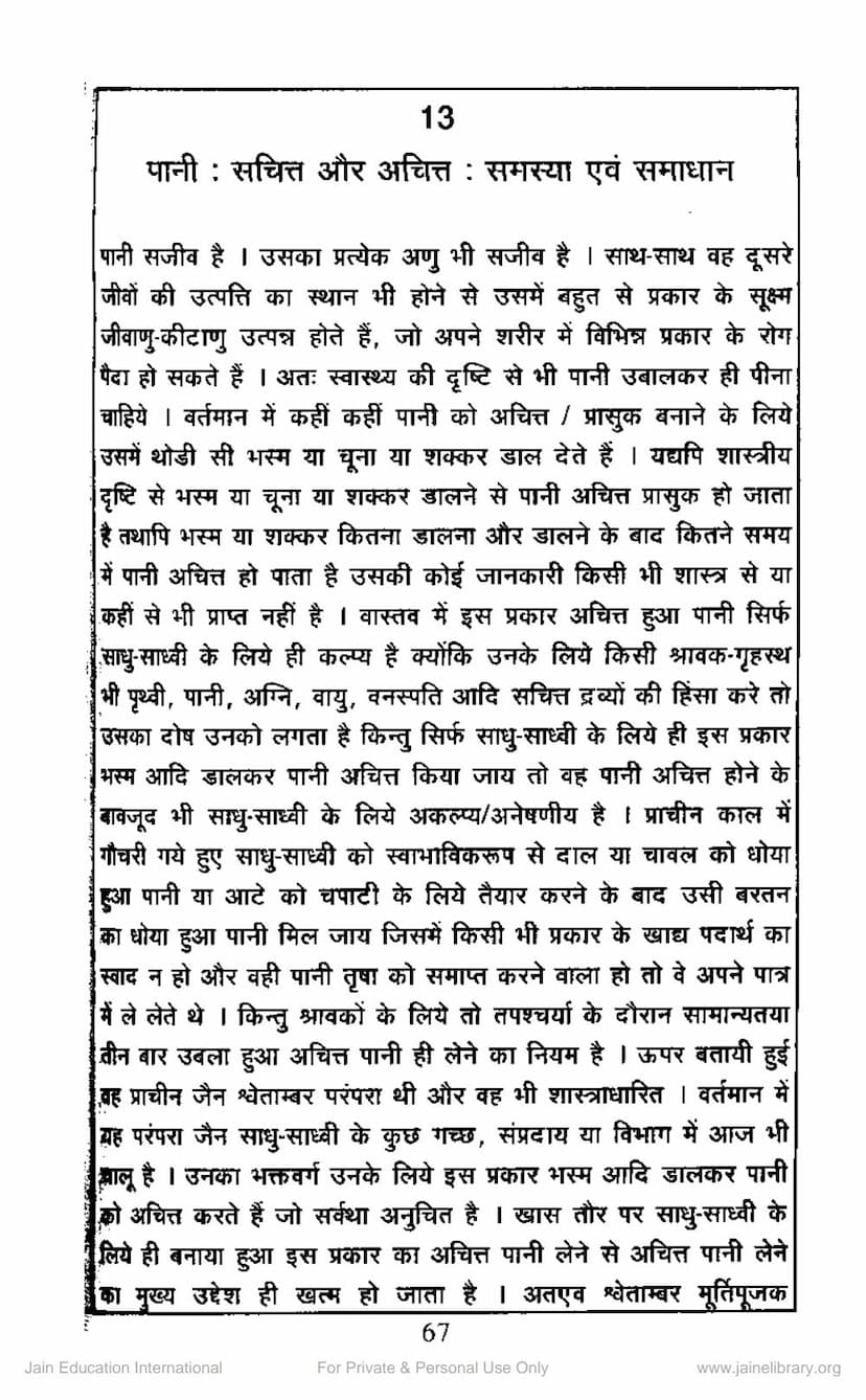 First page of Pani Sachit Aur Achit
