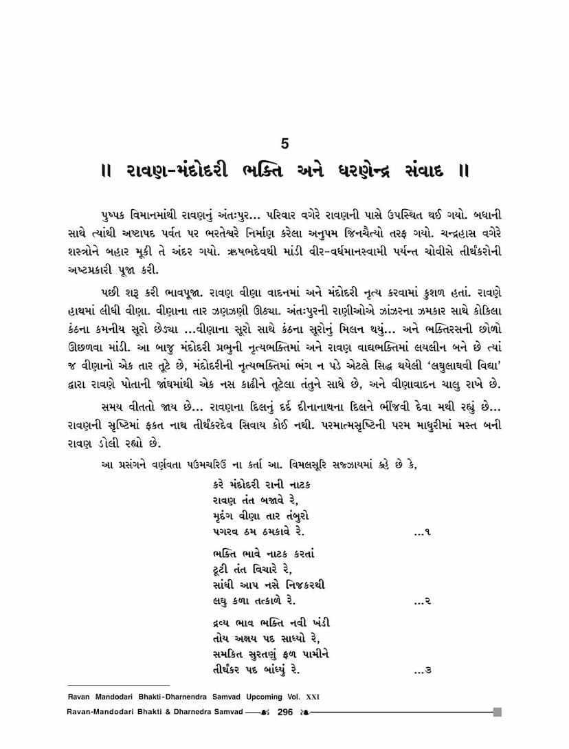 First page of Ashtapad Maha Tirth 01 Page 336 To 421