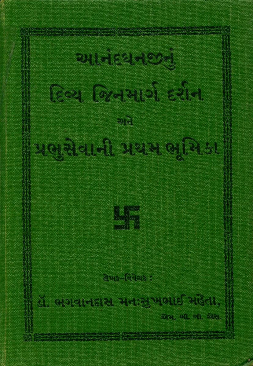 First page of Anandghanjinu Jinmarg Darshan