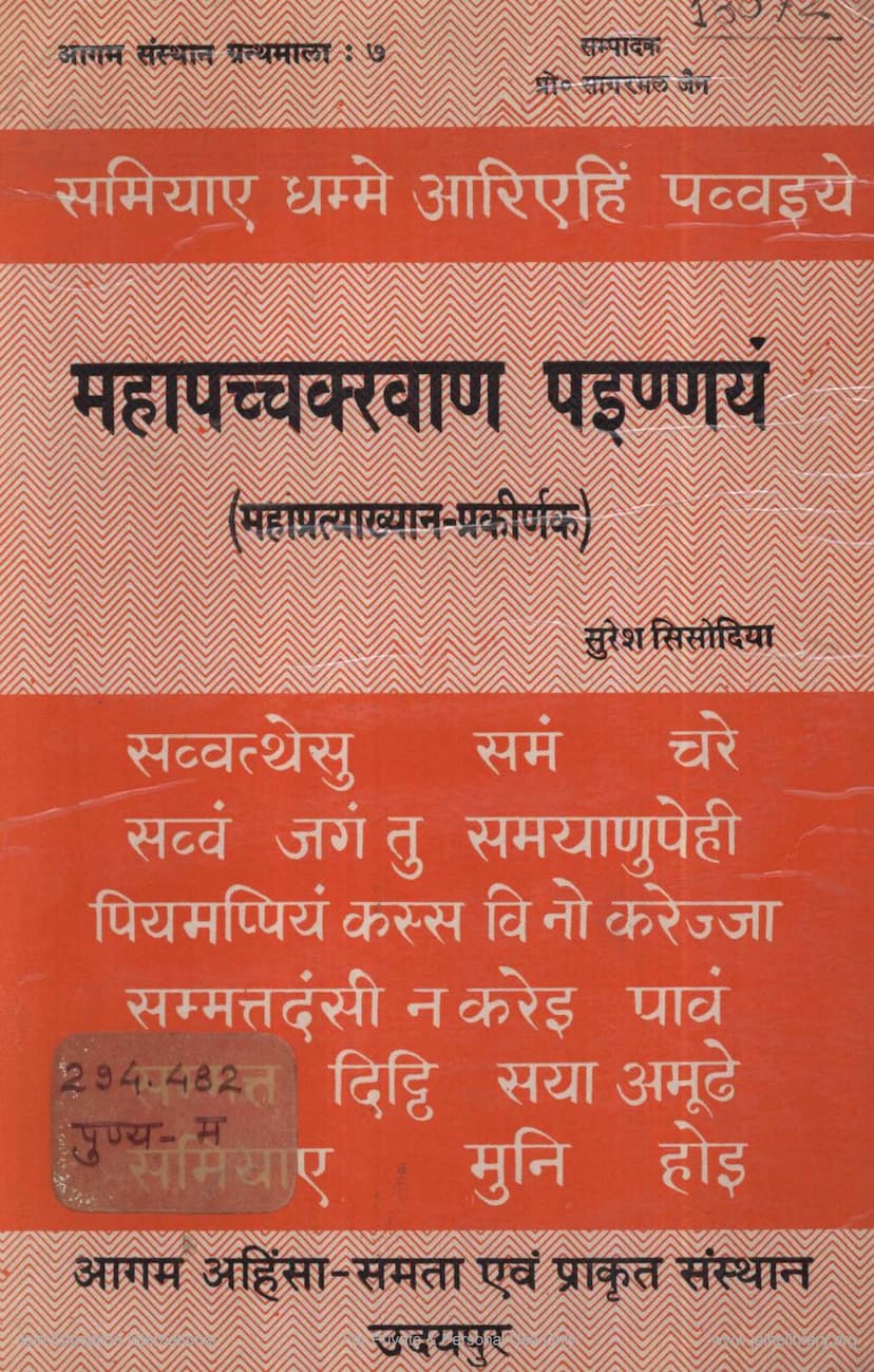 First page of Agam 26 Prakirnak 03 Maha Pratyakhyan Sutra
