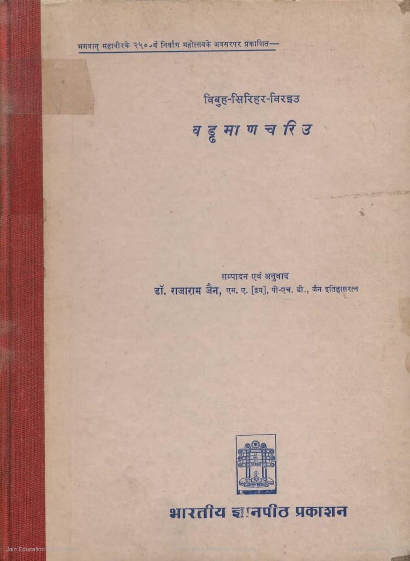 First page of Vaddhmanchariu