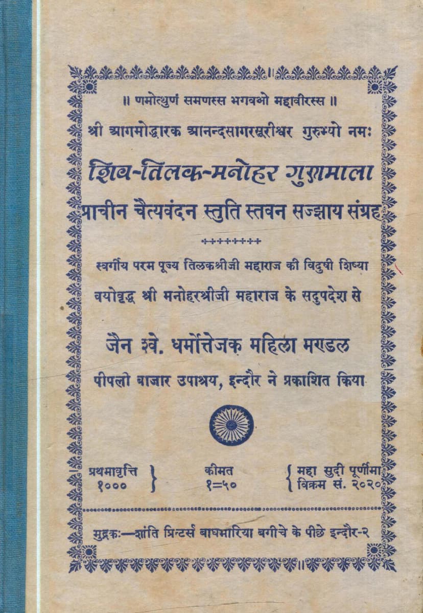 First page of Prachin Chaityavandan Stuti Stavan Sazzay Sangraha