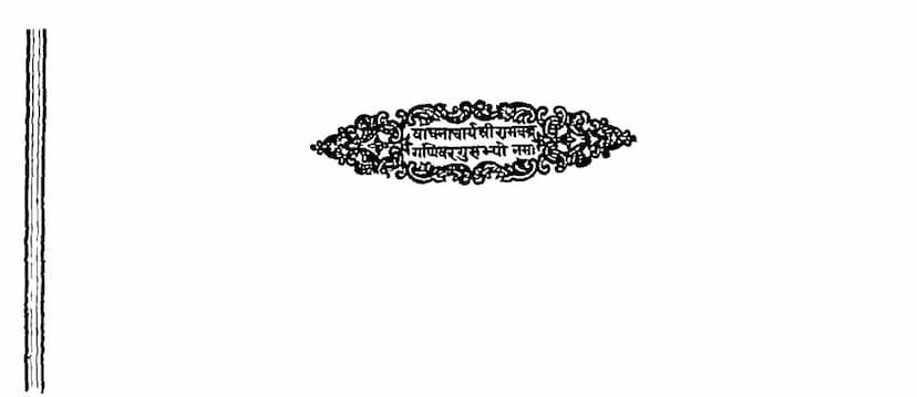 First page of Agam 24 To 33 Das Prakirnak Sutra Shwetambar