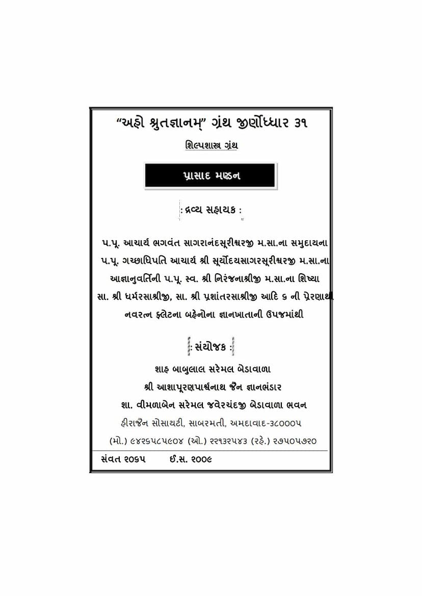 First page of Prasad Mandana