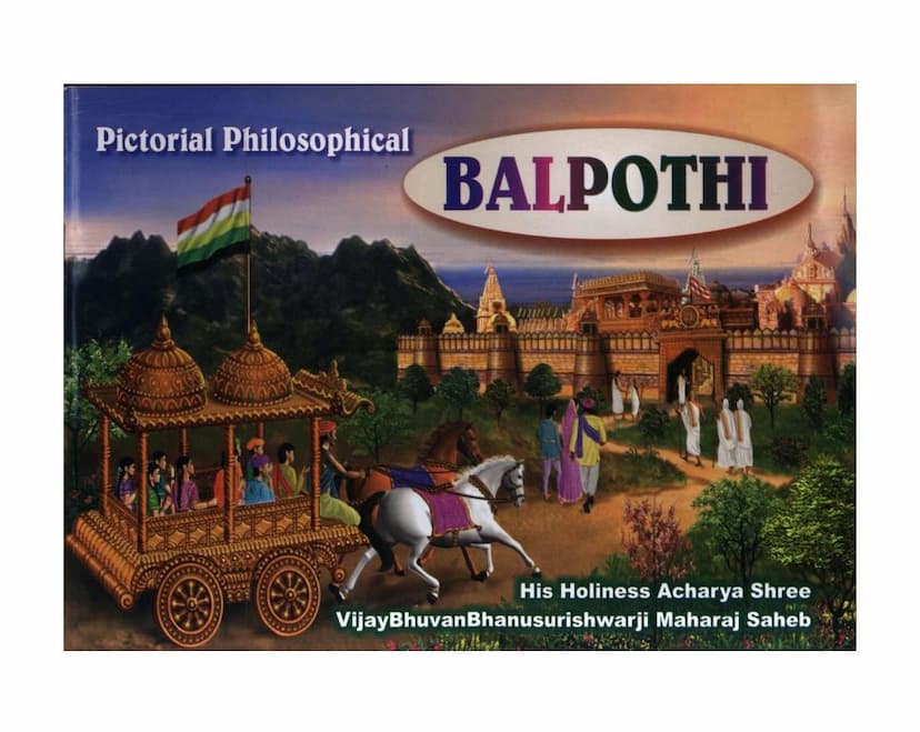 First page of Pictorial Philosophical Balpothi